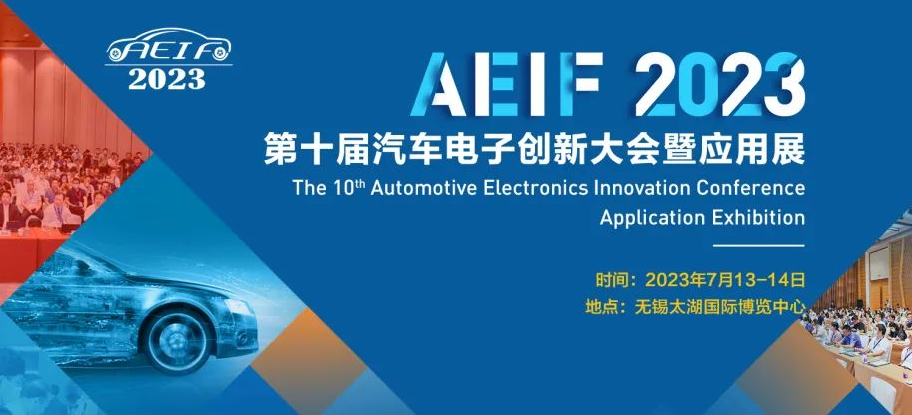深圳飞仙亮相AEIF2023 展示多款车规级芯片