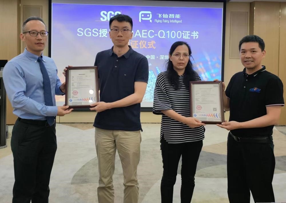 深圳飞仙霍尔位置传感器芯片通过车规级AEC-Q100 Grade0认证